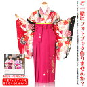 小学生 子供 キッズ 小学校 卒業式 ピンク色刺繍桜蝶 着物藤花絞り柄赤色黒 女の子 袴レンタル 6年生 上下フルセット かわいい袴 オシャレ袴 着物 レンタル 小学校 衣裳 【レンタル】【w】