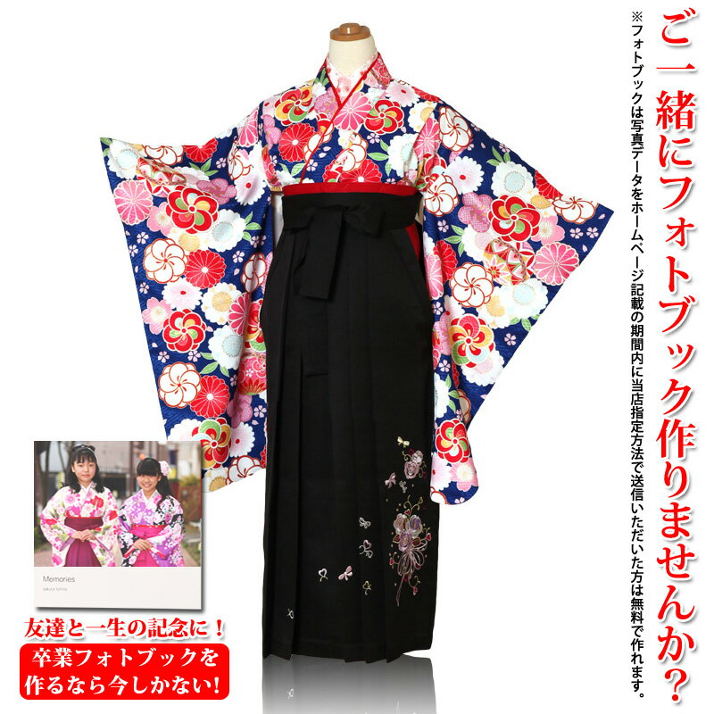 &#9632;商品名 女の子小学生卒業式袴レンタルフルセット。3泊4日レンタル期間限定フォトブック作成A5（スクエアサイズ24ページ）付き &#9632;着物/袴品質 着物表地：高級ポリエステル100％　裏地：高級ポリエステル100％　袴表地：高級ポリエステル100％ &#9632;フォトブックサイズ A5スクエアサイズ（148mm×148mm）24ページ &#9632;セット内容 【利用日予約発送品】卒業袴用着物・卒業式袴・小物セット（長襦袢・半幅帯・足袋・腰紐4本・伊達締め2本・衿芯・コーリンベルト・前板・肌襦袢裾除付き・草履）【ご利用後データ送信者のみ発送】フォトブック（データ3週間以内無料、期間外有料） &#9632;レンタルからお届けの流れ &#9654;こちらから&#9664;ご覧ください。 &#9632;備考 小学生卒業式袴レンタルセットです。撮影記念写真フォトブックがかんたんにつくれる衣裳レンタルです。 本格派の老舗呉服屋がレンタルする卒業袴着物でお値段もとてもお値打ちにご紹介いたしております。 今オススメの1点です。 &nbsp;JR袴女1940330011518下袴1620150011517 小学校の卒業式は袴レンタルで思い出に残る卒業式が人気です。小学校の卒業袴レンタルフルセットなら卒業式用の着物レンタルと卒業袴レンタルが上下でお値打ち価格で借りることができます。高品質なレンタル袴をブランドからご用意致しておりますので名古屋貸衣装を是非ご利用くださいませ。 名古屋貸衣装は着物レンタルや、卒業レンタル等を全国にお値打ち価格で女の子（女性用）の着物レンタル致しております。小学生卒業式の衣裳でお困りの方は名古屋貸衣装の袴レンタル小袖レンタルで出席し、ご家族様やご親友と素敵なお祝いをしていただけます。 【商品】女の子小学生卒業式袴レンタルフルセット着物セットレンタル・小物セット無料レンタル付！3泊4日レンタル・フォトブック作成付きA5（スクエアサイズ24ページ） 【対応サイズ調整済】適応身長：143cm～153cm位まで 【卒業袴レンタル】名古屋貸衣装　【卒業袴レンタル着物】名古屋貸衣装 【送料無料（一部離島・北海道・沖縄・を除く）】女の子袴レンタルフルセット ［卒業袴品質］■表地：高級ポリエステル ［袴用着物品質］■表地：高級ポリエステル　■裏地：高級ポリエステル ［卒業式袴レンタルフルセット内容］　卒業袴用着物・卒業式袴・小物セット（長襦袢・半幅帯・足袋・腰紐4本・伊達締め2本・衿芯・コーリンベルト・前板・肌襦袢裾除付き・草履）・フォトブックA5スクエアサイズ（148mm×148mm）24ページ（利用日よりデータ到着3週間以内は無料、期間外は有料） &nbsp; &nbsp; 昔から伝わる伝統の小学生卒業式は袴姿でお出かけされることをオススメ致します。大学生のかわいい袴・おしゃれ袴・モダン袴・等名古屋貸衣装は多彩に取り揃えております。ブランド袴で華やかにハイクラスで高品質な袴を着物とセットで格安レンタル中です。小学校卒業式にも間に合うレンタル内容です。一生の記念に卒業式の記念撮影も袴姿でどうぞ。 &nbsp;