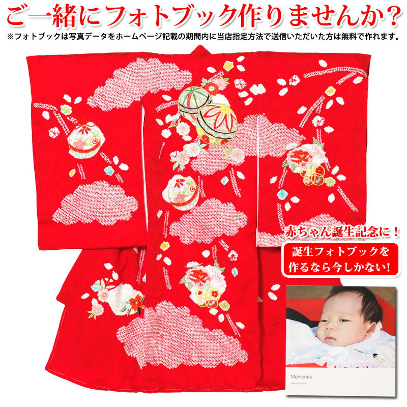 お宮参り レンタル 女の子 手毬手絞り刺繍祝着レンタル 着物:赤色 高級着物 撮影衣裳 【レンタル】【a】