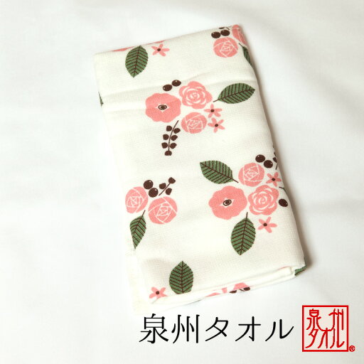 泉州フェイスタオル【販売商品】【買う】大阪 日本製 粗品 景品 お返し 綿 贈答品 ガーゼ 薔薇花々 和雑貨 泉州フェイスタオル【販売商品】【買う】大阪 日本製 粗品 景品 お返し 綿 贈答品 ガーゼ 薔薇花々 和雑貨