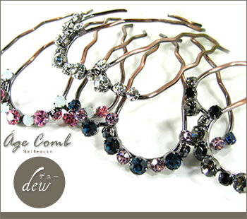 アージュコームトライアル「デュー」