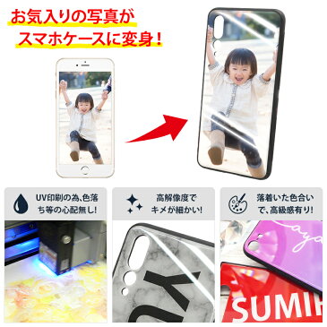 スマホケース ガラス 多機種対応【オーダーメイド・自分でデザイン】オーダーメイドスマホケース iPhoneSE 第2世代/11/XS/XR/XSMax/X/8/7/SE/6s/6 Android Xperia Galaxy AQUOS ドコモ au ソフトバンク ギフト プレゼント メール便送料無料 受注生産【印刷】