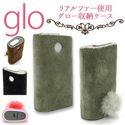 グロー ケース グローケース【ベルベット×リアルファー】スリーブ 本体収納 glo ケース カバー ハード ハードケース プラスチック 布 ベロア 冬 かわいい 可愛い グレー 黒 白 茶 ピンク 保護 たばこ タバコ 電子タバコ 喫煙 禁煙 series2 ギフト メール便送料無料 受注生産