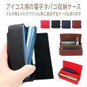 アイコス3イルマ用の電子タバコ収納ケース【ピタ!パカ! レザー サフィアーノ】IQOS3ILUMAに適合するポーチ イルマ に適合する カバー イルマプライム ...