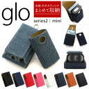 グロー シリーズ2 ミニ mini プロ pro ケース【デニムセットorレザーセット】本体収納 ネオスティック収納 glo ケース カバー シンプル 人気 柄...