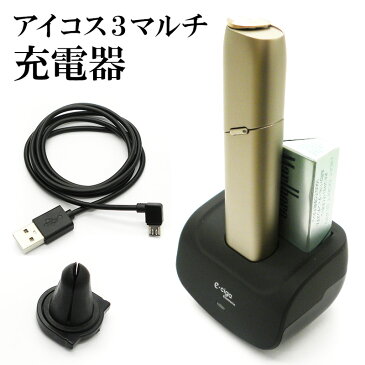 アイコス3 iQOS3【マルチ充電器】iqos 3 MULTI アイコス アイコススリー 専用 チャージャー アイコスチャージャー カーチャージャー 車 車載 充電 USB アイコスホルダー ホルダー スタンド タバコ たばこ 煙草 禁煙 喫煙 電子タバコ ギフト 新型 カスタム 送料無料【あす楽】
