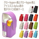 アイコス用とグロー用の電子タバコ収納ケース 兼用【レザーハイクラス】IQOS 2.4 プラスに適合するケース glo hyper プラスに適合するカバー グロー...