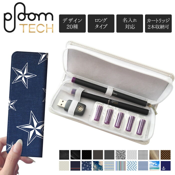 プルームテック ケース Ploom tech【ファスナー×クールデザイン】ロングタイプ マウスピース対応 ploomtech カバー プルームテックケース 2本 スリム レザー 印刷 プリント タバコ たばこ 煙草 禁煙 喫煙 電子タバコ 柄 VAPE　ベイプ　ギフト メール便送料無料 受注生産