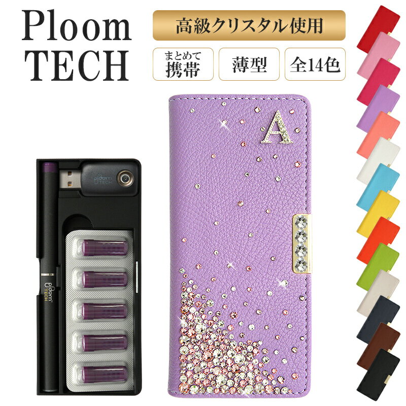 プルームテック ケース Ploom tech 手帳型【レザーハイクラスorシンプル×高級クリスタル×イニシャル×高級クリスタル4P】ploomtech カバー プルームテックケース タバコ たばこ 煙草 禁煙 喫煙 電子タバコ レザー 革 合皮 皮 デコ ギフト ポッキリ 送料無料 受注生産