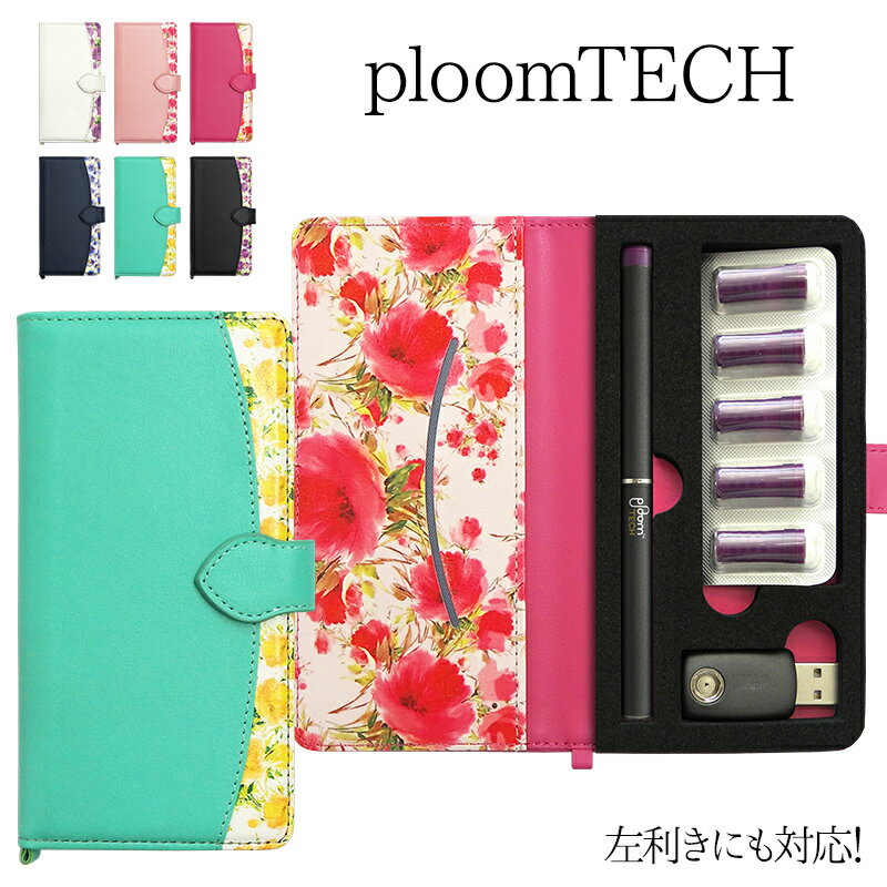 プルームテック ケース Ploom tech 手帳型ploomtech カバー プルームテックケース タバコ たばこ 煙草 禁煙 喫煙 電子タバコ レザー 革 皮 花 柄 女性 レディース カード VAPE ベイプ ビタフル イーグルエナジー ギフト メール便送料無料