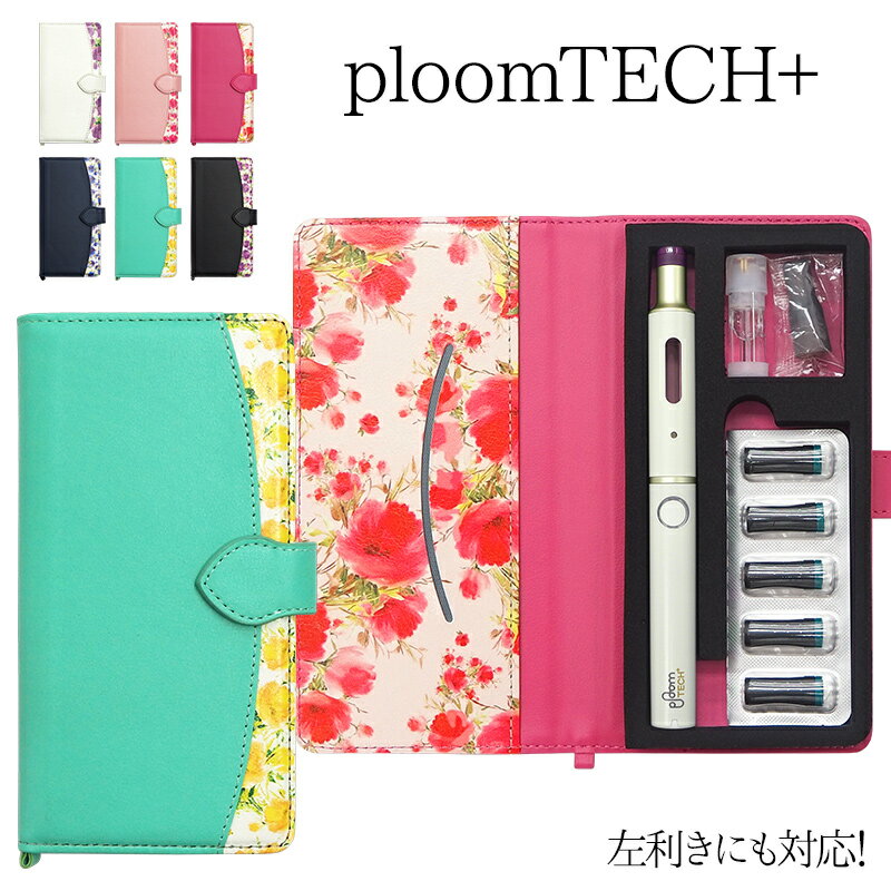 プルームテック プラス + ケース Ploom tech 手帳型【花柄 改良版】プルームテックプラス ploomtech カバー プルーム…