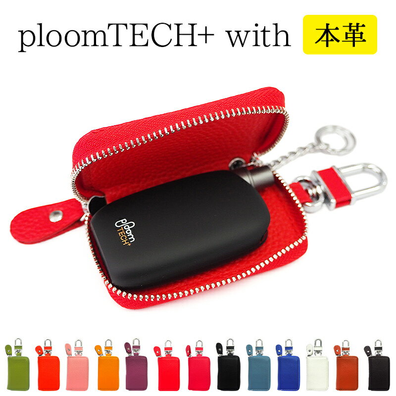 プルームテック プラス + with ケース Ploom tech【本革】プルームテックプラス ploomtech プラス + ウィズ with 革 …