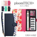 プルームテック プラス ケース Ploom tech 手帳型【花柄 ストラップ付き】オリジナルケース プルームテックプラス ploomtech カバー タバコ たばこ 煙草 禁煙 喫煙 電子タバコ レザー 革 皮 花 柄 女性 レディース 可愛い カード 新型 ギフト メール便送料無料【あす楽】