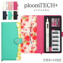 プルームテック プラス + ケース Ploom tech 手帳型【花柄×イニシャル】オリジナルケース プルームテックプラス ploomtech カバー プルームテックケース タバコ たばこ 煙草 禁煙 喫煙 電子タバコ 花 柄 女性 レディース カード 新型 ギフト メール便送料無料 受注生産