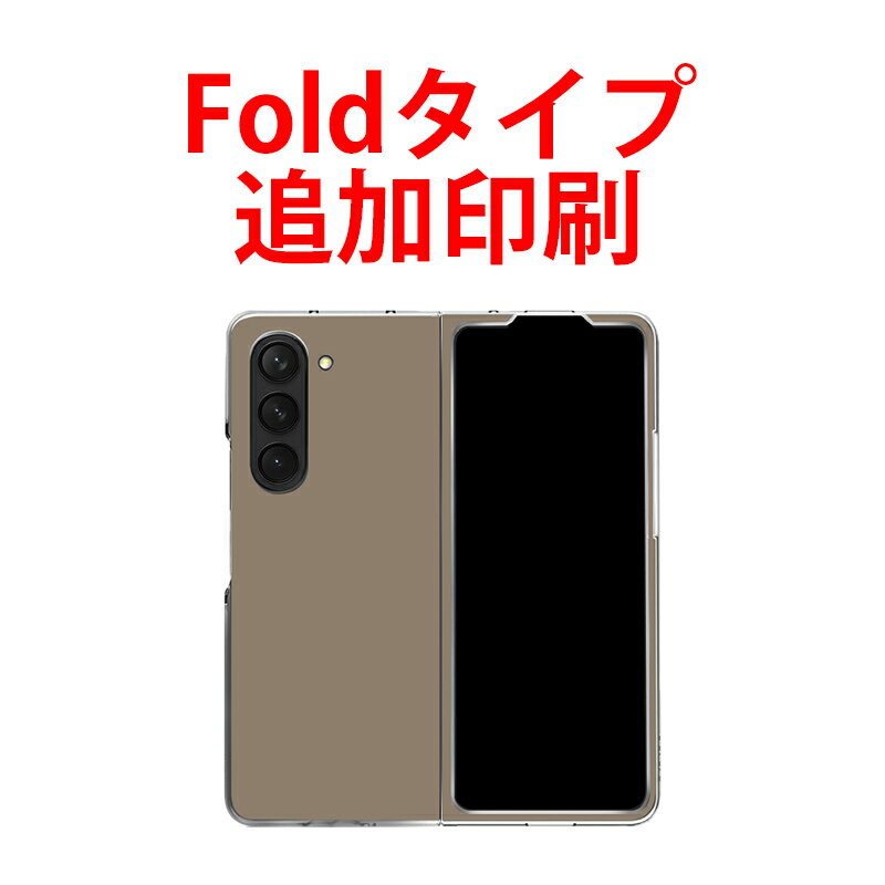 【Foldタイプ追加印刷/単品購入不可/宅配便選択は送料有料】受注生産