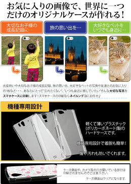 スマホケース ハード 全機種対応【オーダーメイド】オーダーメイドスマホケース iPhoneSE 第2世代/11/XS/XR/XSMax/X/8/7/SE/6s/6 Android Xperia Galaxy AQUOS ドコモ au ソフトバンク ギフト 父の日 メール便送料無料 受注生産【印刷】