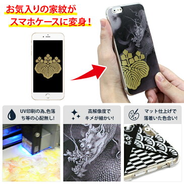スマホケース ハード 全機種対応【家紋オーダーメイド・自分でデザイン】iPhone スマホケース アイフォン スマートフォン iPhone12/SE/11/XS/XR/XSMax/X/8/7/6 プラス Xperia Galaxy Aquos オリジナル プリント 戦国 武家 武将 ギフト メール便送料無料 受注生産【印刷】