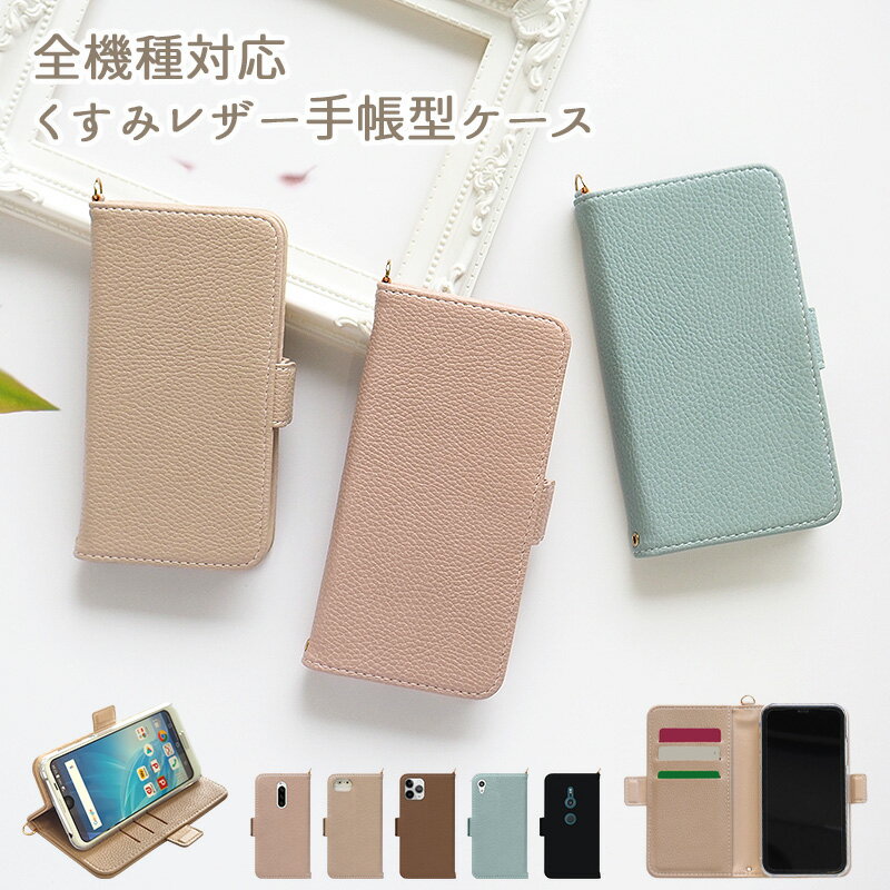 【OPPO Reno11 A専用 くすみレザー手帳ケース(4L)】スマホ ケース スマホカバー オッポ Reno リノ 11A 携帯ケース くすみ 韓国 レザー 革 皮 ギフト メール便送料無料 受注生産