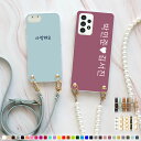 スマホケース ハード 全機種対応【30色×ハングル名入れ印刷×選べるロングストラップ】ショルダー タイプ スマホショルダー ストラップ 肩掛け 斜めがけ 首掛け...