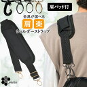ショルダーストラップ ショルダーベルト 肩パッド 付 太め 単品 滑り止め ショルダーパッド 幅広 ショルダー紐 斜めがけ バッグストラップ バッグ レディース...