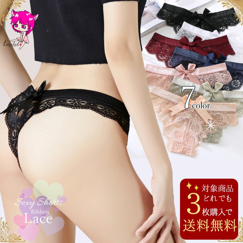 【対象商品3枚で送料無料】 ショーツ レディース パンツ レース リボン tバック シームレス 下着 アウターに ひびかない 響かない 鼠径部 締め付けない 可...