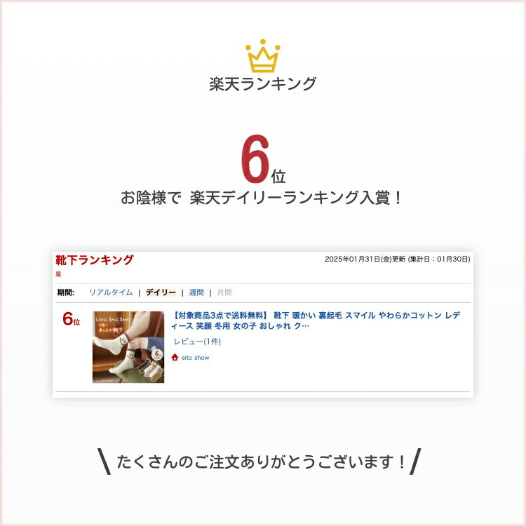 【対象商品3点で送料無料】 靴下 暖かい 裏起毛 スマイル やわらかコットン レディース 笑顔 冬用 女の子 おしゃれ クルーソックス 秋 冬用 靴下 綿厚手 あったかい 冷えとり 温活 もこもこ 吸汗 保温 冷えない靴下 あったか /2125/ ギフト プレゼント