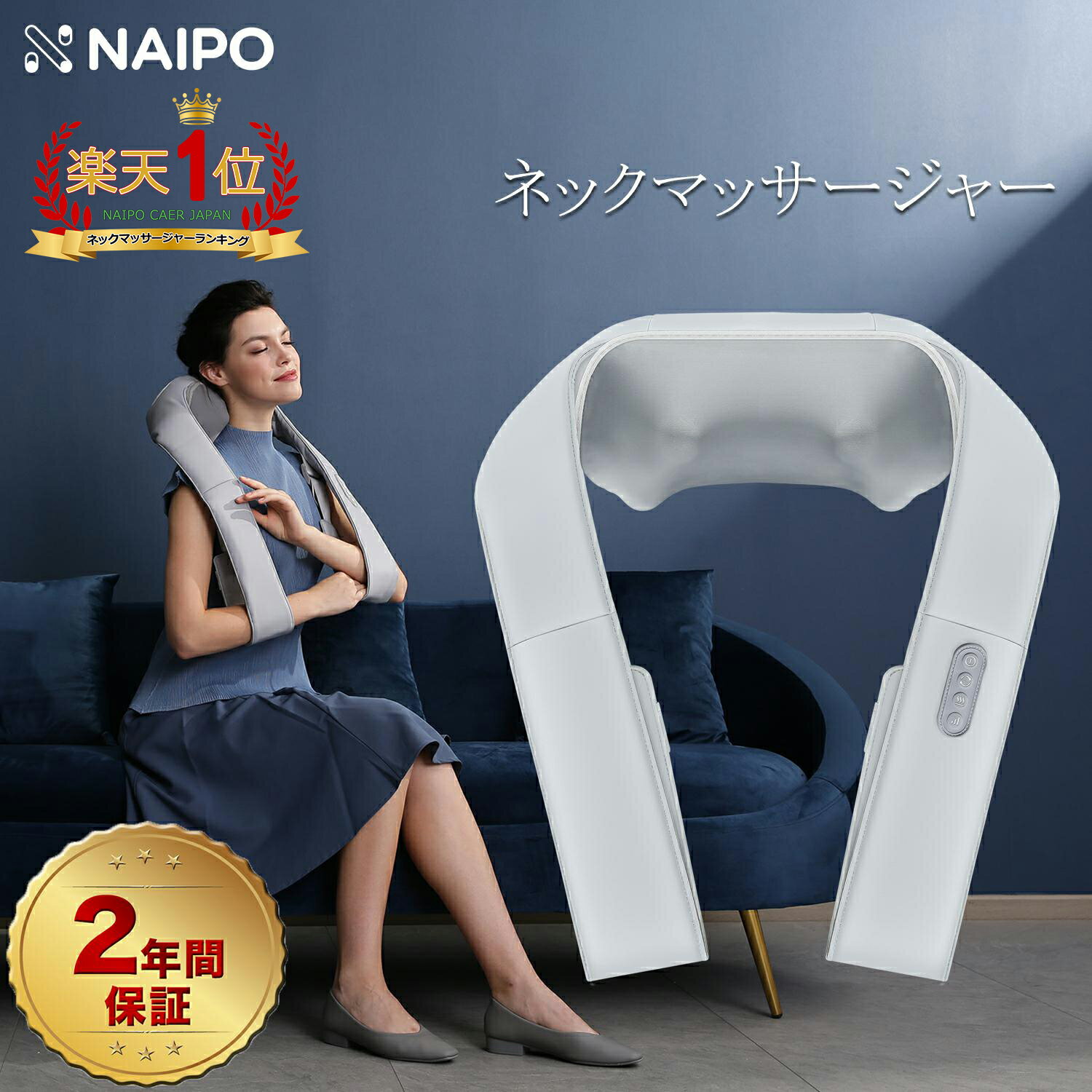  Naipo マッサージ ネックマッサージャー 【医療番号認証取得】【2年保証】首肩マッサージャー マッサージ器 マッサージ 人気 肩こり マッサージクッション 2段階ヒーター 首肩 腰 背中 家庭用 車用 誕生日 両親 プレゼント EMK-150C1