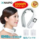 【2000円OFFクーポン】【2年品質保証】 Naipo EMS ヒートネック 温熱器　リラックス　温熱 ネック 首 電気刺激 温め プレゼント ギフト 健康グッズ コードレス ハンディ 癒し 肩 首 おすすめ 御祝 ナイポ プレゼント 女性 男性 誕生日