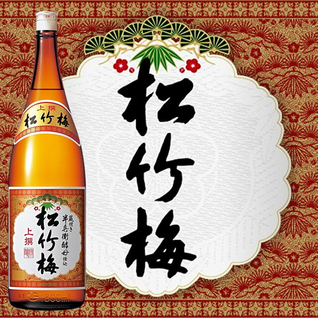 (名入れ 日本酒)松竹梅 1800ml 名入れ...の紹介画像3