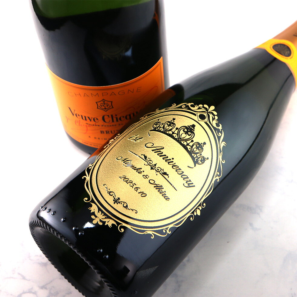 【名入れ シャンパン】ヴーヴ・クリコ イエローラベル 750ml 名前入り 彫刻ボトル 結婚祝い 結婚記念日 周年祝い 開店祝い 誕生日 プレゼント ギフト 送料無料 naireshu-10000032 名入れ酒 楽天市場店 サンプル画像3