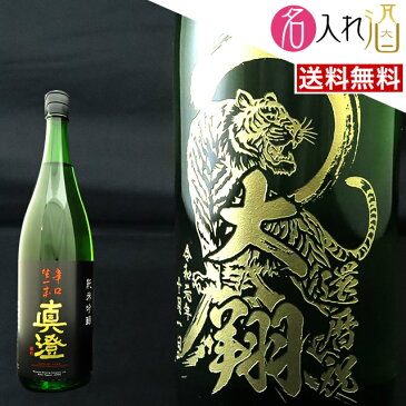 (名入れ 日本酒)真澄 純米吟醸 一升瓶 名入れ 名前入り お酒 酒 ギフト 彫刻 プレゼント 父の日　還暦　男性 女性 贈り物 彫刻【送料無料】【名入れ】