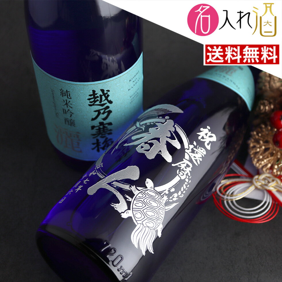 (名入れ 日本酒)越乃寒梅 灑 720ml 名