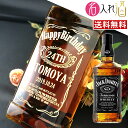 名入れウイスキー (名入れ ウイスキー)ジャックダニエル 700ml 名入れ 名前入り お酒 酒 ギフト 彫刻 プレゼント お歳暮 成人祝い 還暦祝い 古希祝い 誕生日 出産祝い 男性 女性 贈り物 退職祝い 結婚祝い お祝い 開店祝い【送料無料】【名入れ】