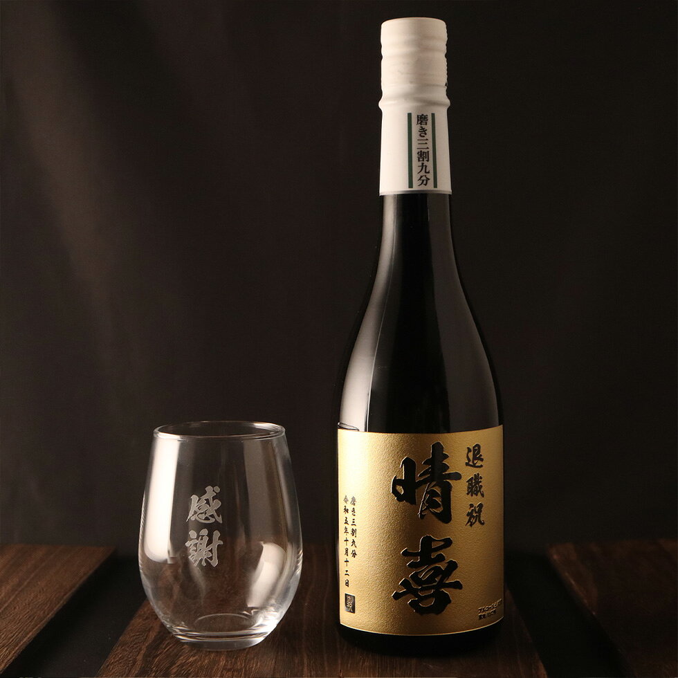 (日本酒)獺祭 720ml 名入れ 酒 グラスセット！名入れ 名前入り お酒 酒 ギフト 彫刻 プレゼント お歳暮 成人祝い 還暦祝い 古希祝い 誕生日 出産祝い 男性 女性 贈り物 退職祝い 結婚祝い お祝い 開店祝い【送料無料】【名入れ】 naireshu-10000057 名入れ酒 楽天市場店 サンプル画像3