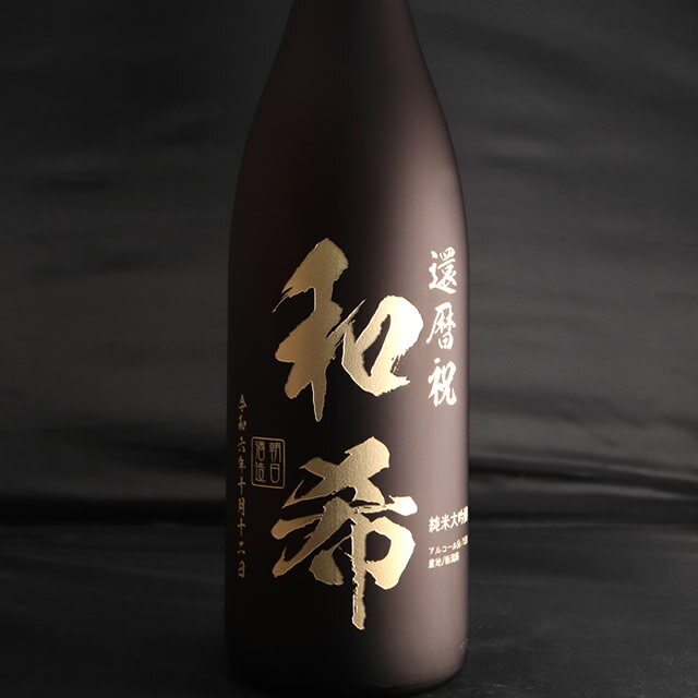 (名入れ 日本酒)久保田 萬寿一升瓶(1800ml) 万寿 萬壽 名入れ 名前入り お酒 酒 ギフト 彫刻 プレゼント 父の日 成人祝い 還暦祝い 古希祝い 誕生日 出産祝い 男性 女性 贈り物 退職祝い 結婚祝い お祝い 開店祝い【送料無料】【名入れ】 2