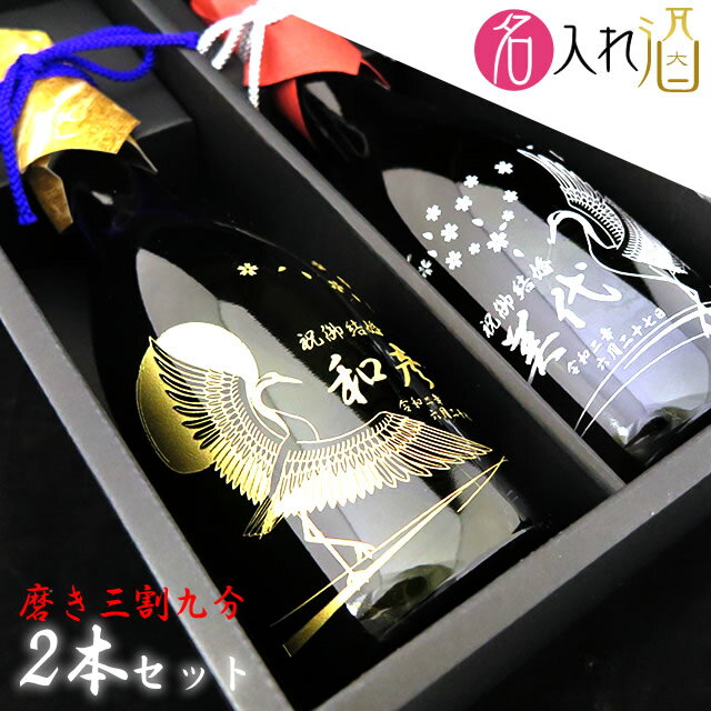 (名入れ 日本酒) 獺祭720ml 2本 豪華獺祭化粧箱セット！名入れ 名前入り お酒 酒 ギフト 彫刻 プレゼント お歳暮 成人祝い 還暦祝い 古希祝い 誕生日 出産祝い 男性 女性 贈り物 退職祝い 結婚祝い お祝い 開店祝い【送料無料】【名入れ】