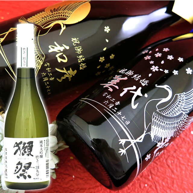 (名入れ 日本酒)獺祭 2本 豪華化粧箱セット！名入れ 名前入り お酒 酒 ギフト 彫刻 プレゼント お中元 成人祝い 還暦祝い 古希 誕生日 出産祝い 男性 女性 贈り物 退職祝い 結婚祝い お祝い 開店祝い【送料無料】【名入れ】