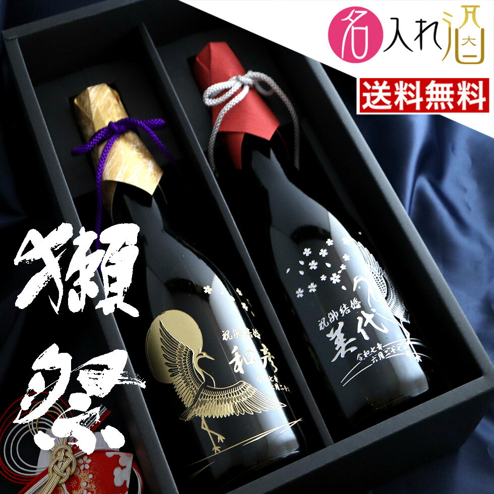(名入れ 和紙カバー 日本酒) 獺祭720ml 2本 豪華獺祭化粧箱セット！名入れ 名前入り お酒 酒 ギフト 彫..