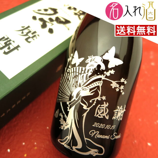 名入れ焼酎 (名入れ 焼酎)獺祭 720ml 名入れ 名前入り お酒 酒 ギフト 彫刻 プレゼント 父の日 成人祝い お歳暮 古希祝い 誕生日 出産祝い 男性 女性 贈り物 退職祝い 結婚祝い お祝い 開店祝い【送料無料】【名入れ】