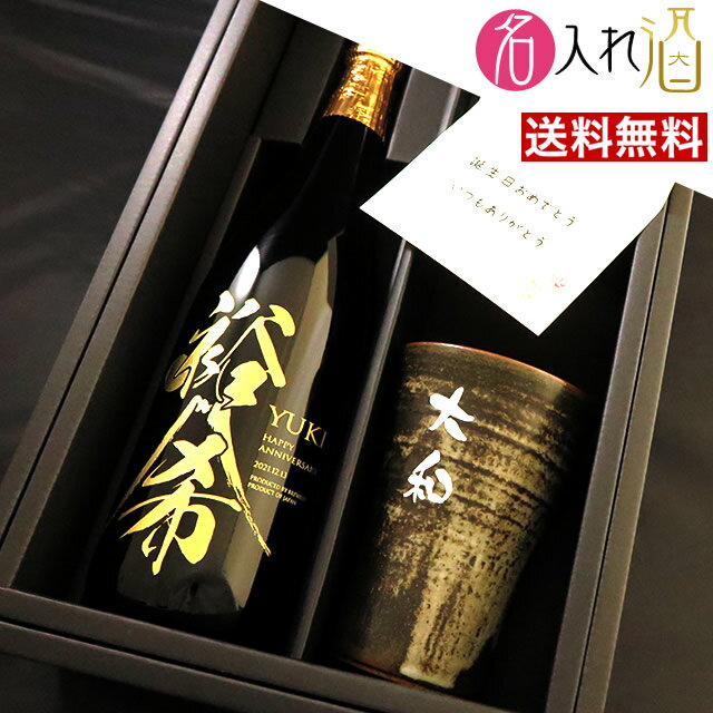 名入れのお酒（10000円程度） (日本酒)久保田 純米大吟醸 720ml 美濃焼セット 名入れ 名前入り お酒 酒 ギフト 彫刻 プレゼント お歳暮 成人祝い 還暦祝い 古希祝い 誕生日 出産祝い 男性 女性 贈り物 退職祝い 結婚祝い お祝い 開店祝い【送料無料】【名入れ】