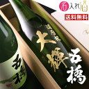 (名入れ 日本酒)五橋 純米酒 ごきょう 720ml 名入れ 名前入り お酒 酒 ギフト 彫刻 プレゼント 父の日 成人祝い 還暦祝い 古希祝い 誕生日 出産祝...