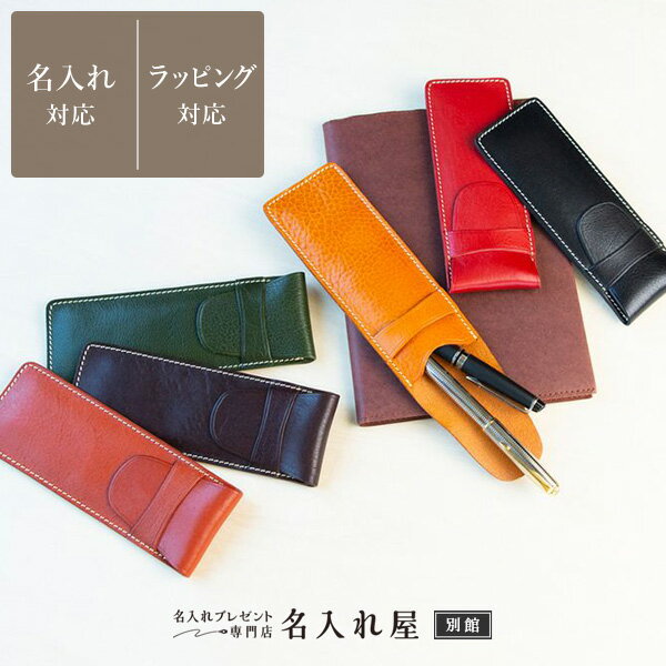 名入れ屋『本革ペンケース革』