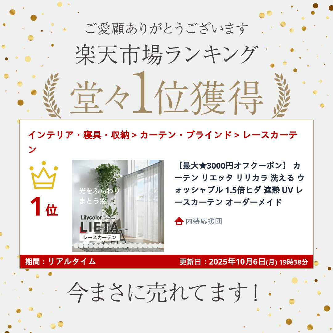 【最大★10,000円オフクーポン】 カーテン リエッタ リリカラ 洗える ウォッシャブル 1.5倍ヒダ 遮熱 UV レースカーテン オーダーメイド