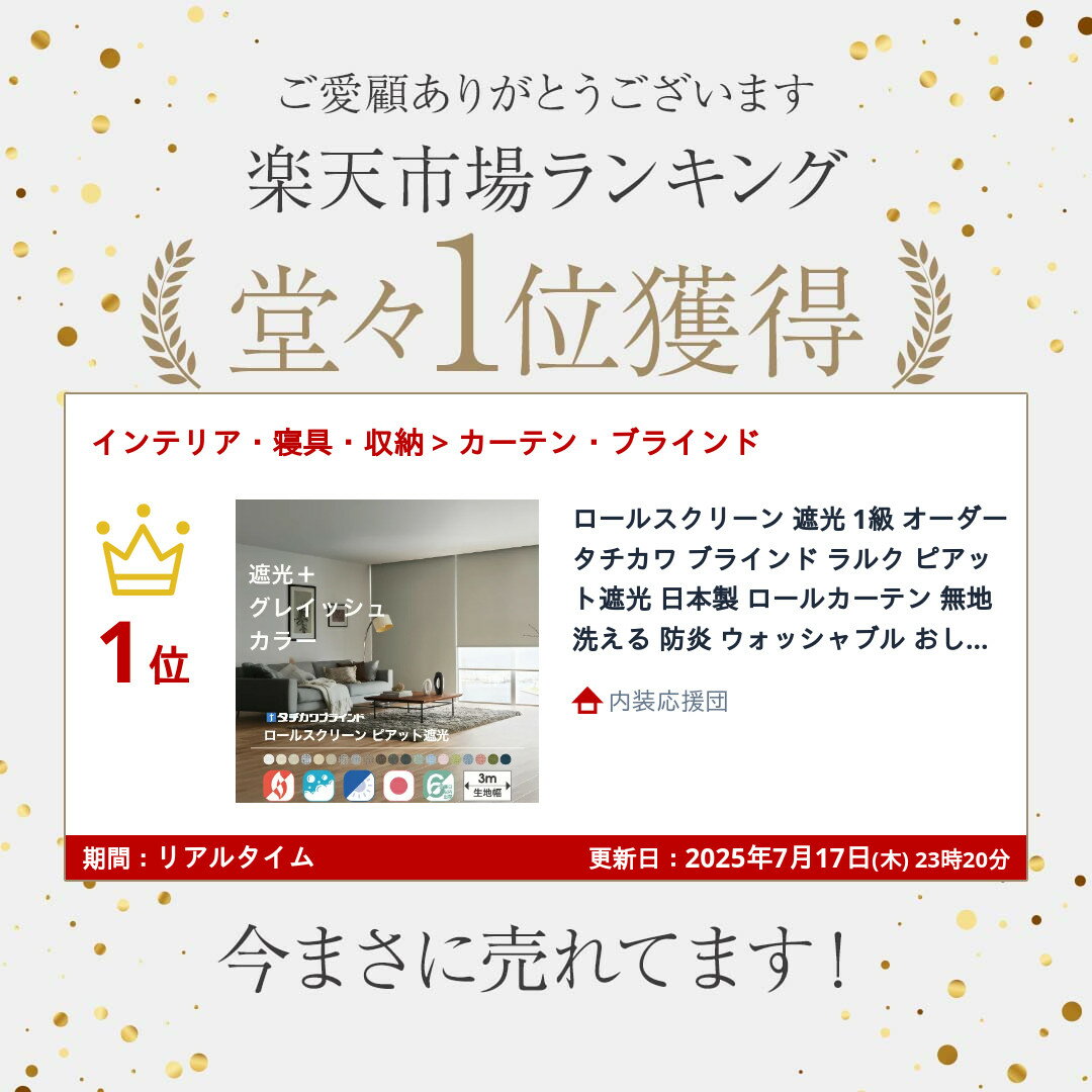【最大★3000円オフクーポン】 ロールスクリーン 遮光 1級 オーダー タチカワ ブラインド ラルク ピアット遮光 日本製 ロールカーテン 無地 洗える 防炎 ウォッシャブル おしゃれ 0.5cm 1cm単位
