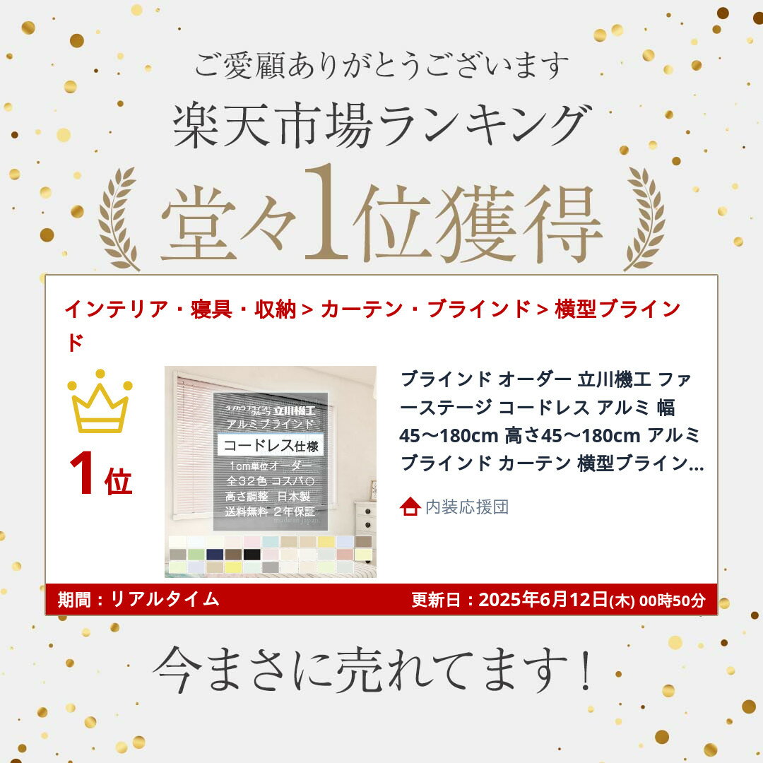 【最大★3000円オフクーポン】 ブラインド オーダー 立川機工 ファーステージ コードレス アルミ 幅45〜180cm 高さ45〜180cm アルミブラインド カーテン 横型ブラインド