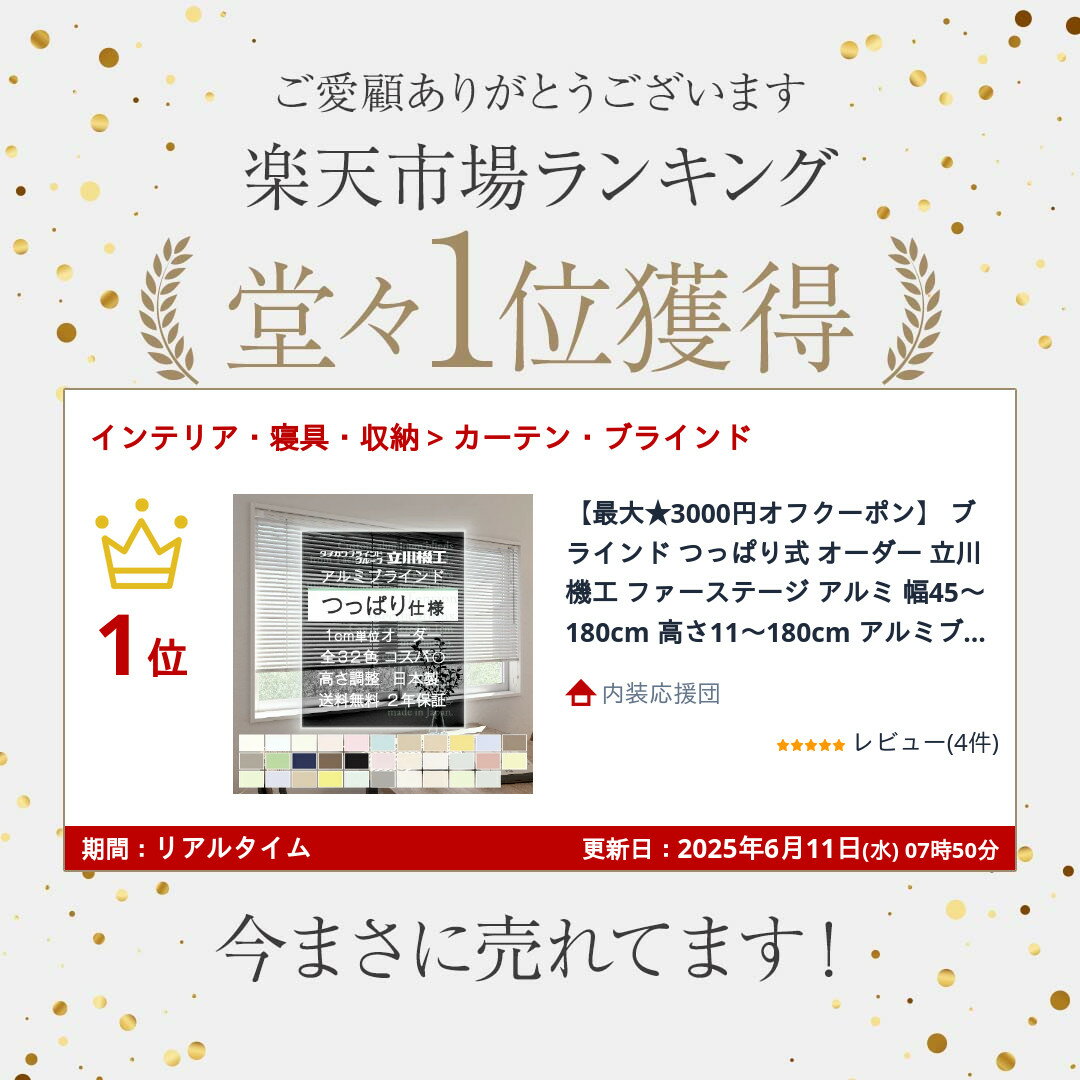 【最大★3000円オフクーポン】 ブラインド つっぱり式 オーダー 立川機工 ファーステージ アルミ 幅45〜180cm 高さ11〜180cm アルミブラインド カーテン 横型ブラインド