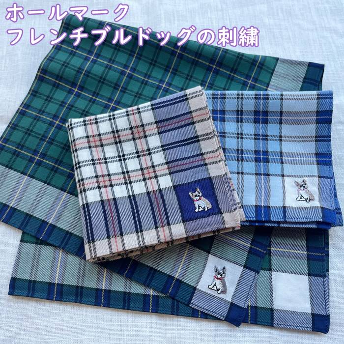 【メール便お届】ホールマーク　メンズ【Hallmark】 ブランドハンカチ・大判ハンカチ　男性・ハンカチ　フレンチブルドック　父の日　ギフト　紳士用・ビジネスハンカチ（サイズ48×48cm）チェック柄・犬　刺繍のサムネイル