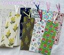 【メール便】全8柄 布生地 しおり 栞 花柄 おしゃれなプリント柄・可愛いブックマーク(w4.3×h12.5cm程度※紐の部分は含まず)TOCONUTS/トコナ...