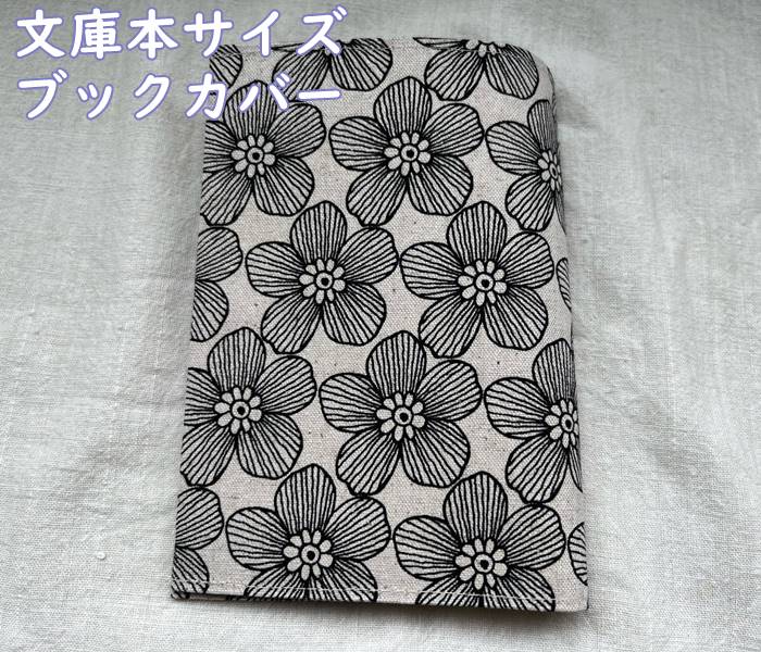 【在庫で完売【メール便OK】布製 布生地ブックカバー 文庫版 本・サイズ TOCONUTS/トコナッツ 可愛プリント生地 大人可愛い花柄・差し込むだけの簡単セッ...