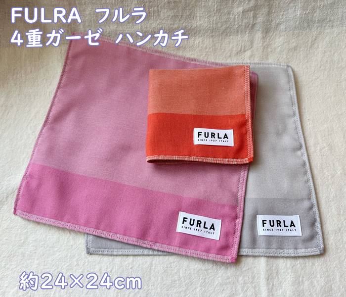 【メール便お届】フルラ【FURLA】綺麗なカラー　ガーゼ　ハンカチ　4重ガーゼ　カラーブロック　薄くて小さめ(24×24cm)　オシャレで可愛い・ギフト・プレゼント　女性・レディース　母の日・誕生日　グレー・オレンジ・ピンク